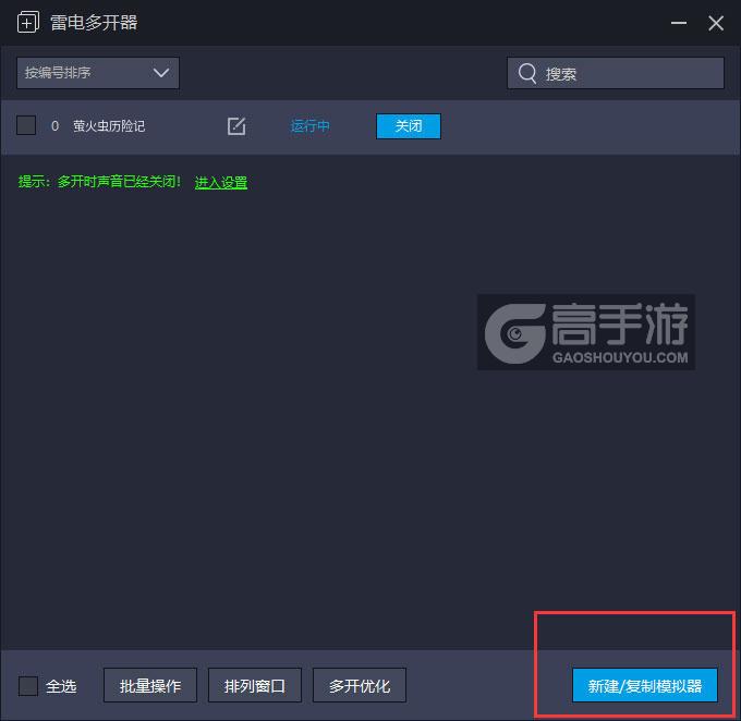  萤火虫历险记多开器主界面