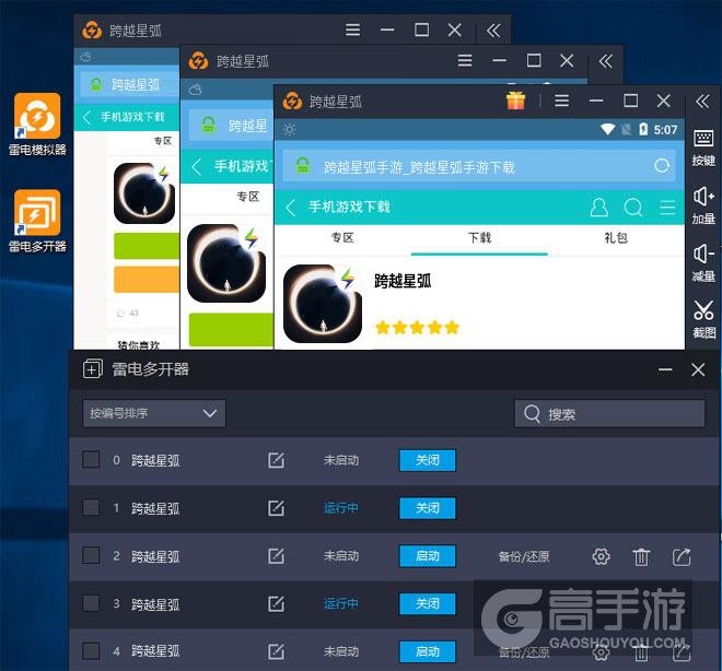 跨越星弧怎么双开、多开？跨越星弧双开助手工具下载安装教程