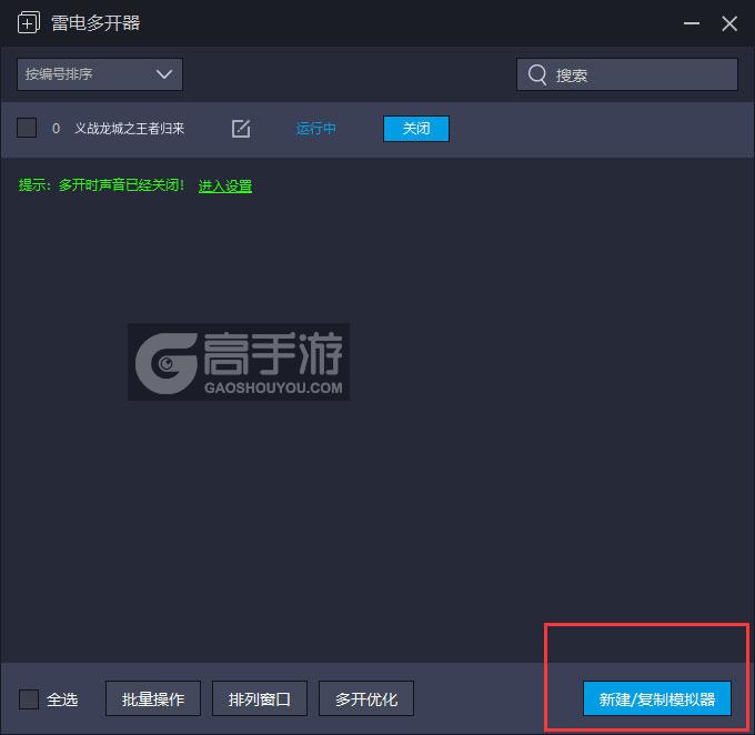  义战龙城之王者归来多开器主界面