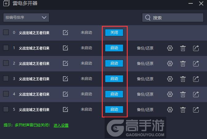  义战龙城之王者归来多开器建立多个环境