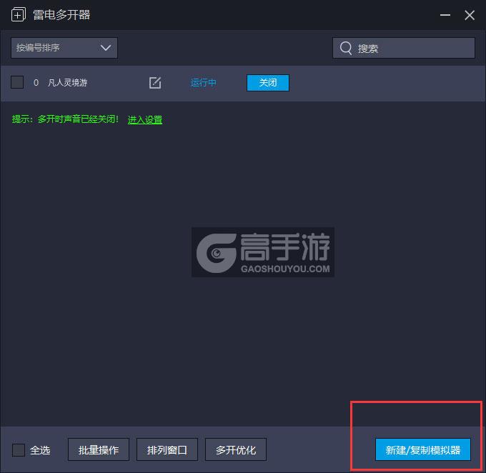  凡人灵境游多开器主界面