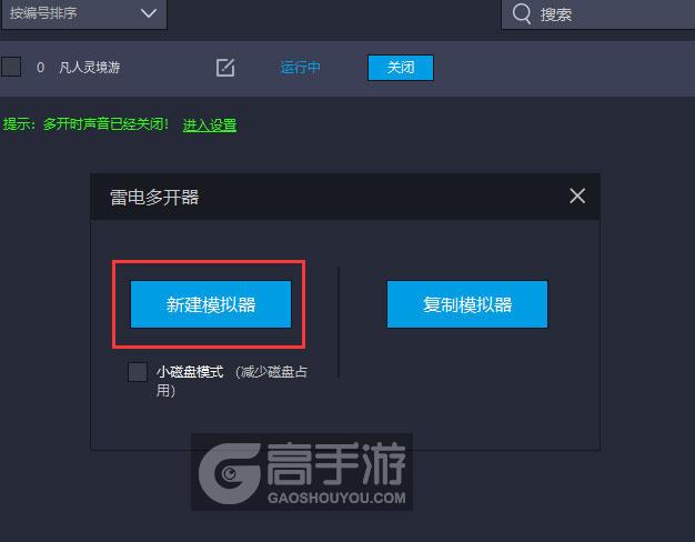  凡人灵境游多开器新建&复制