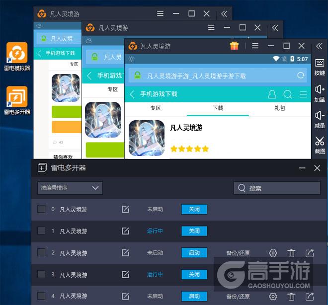  凡人灵境游多开器多开效果