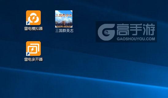  三国群英志多开器