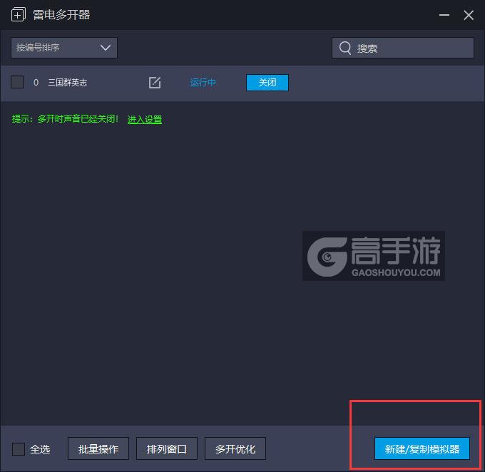  三国群英志多开器主界面