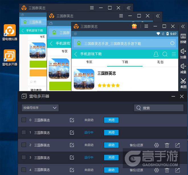  三国群英志多开器多开效果