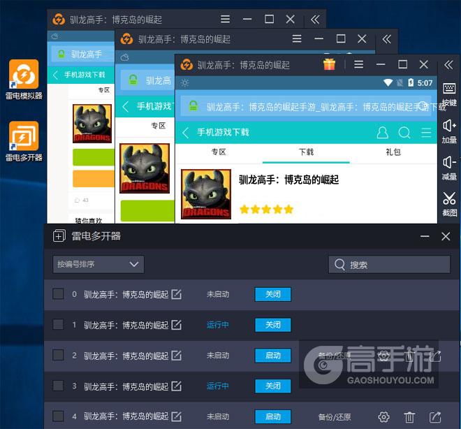  驯龙高手：博克岛的崛起多开器多开效果