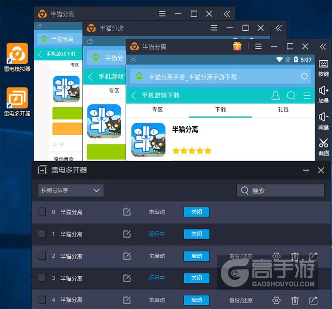  半猫分离多开器多开效果