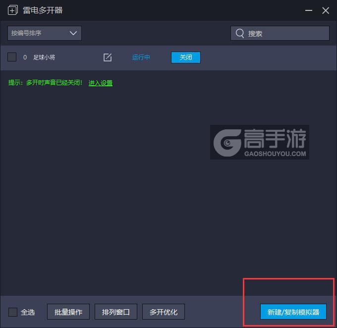  足球小将多开器主界面