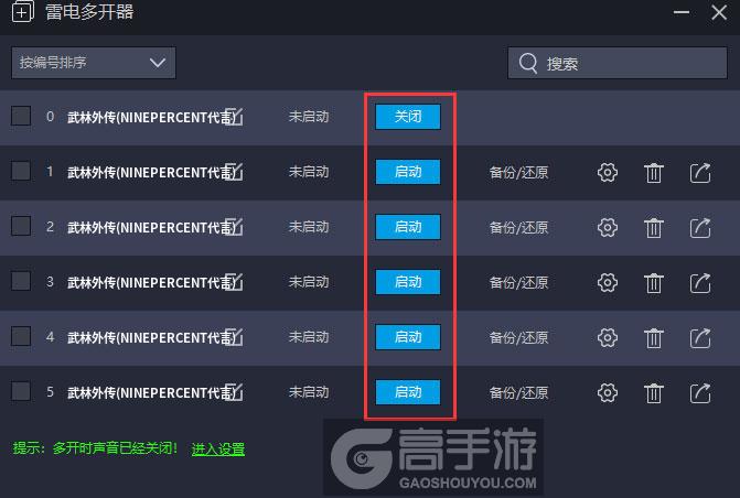  武林外传(NINEPERCENT代言)多开器建立多个环境