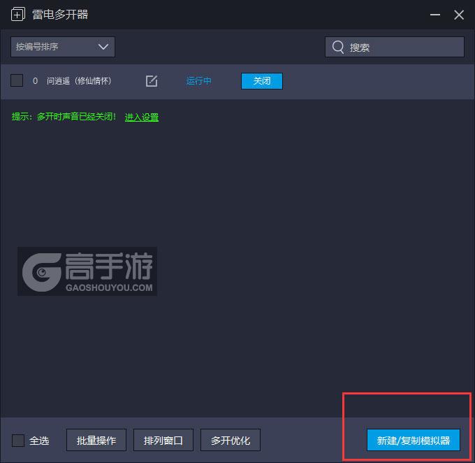  问逍遥（修仙情怀）多开器主界面