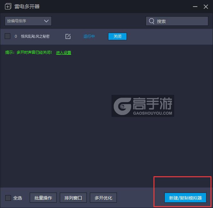  惊风乱飐:风之秘密多开器主界面