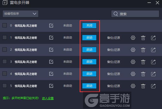  惊风乱飐:风之秘密多开器建立多个环境