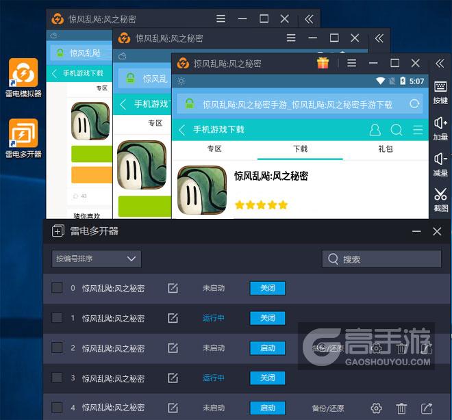  惊风乱飐:风之秘密多开器多开效果