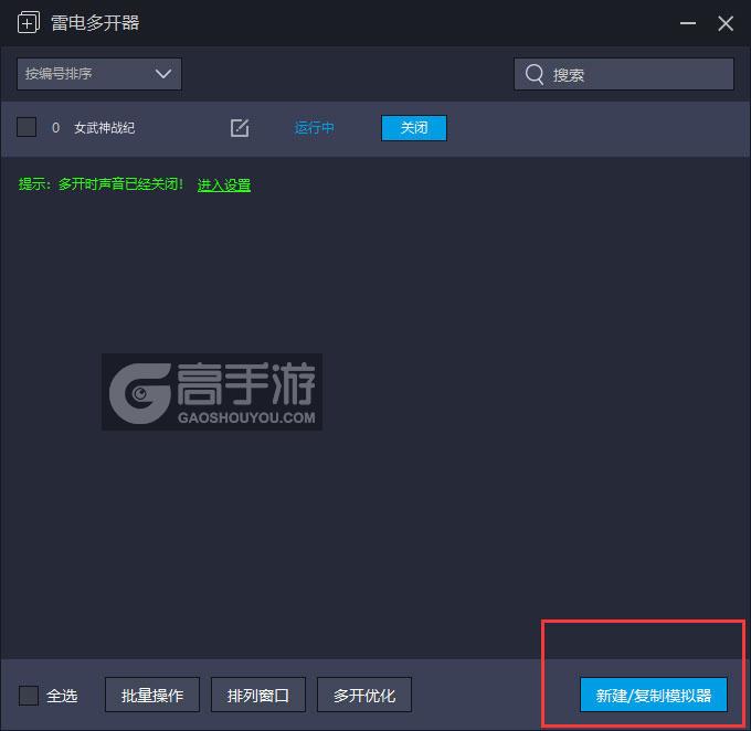  女武神战纪多开器主界面