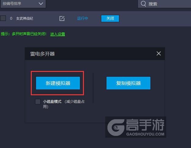  女武神战纪多开器新建&复制