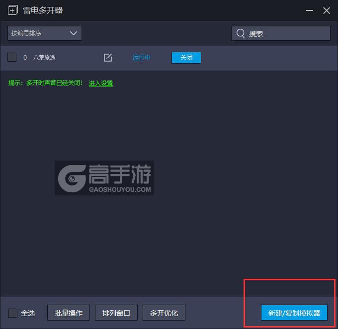  八荒旅途多开器主界面