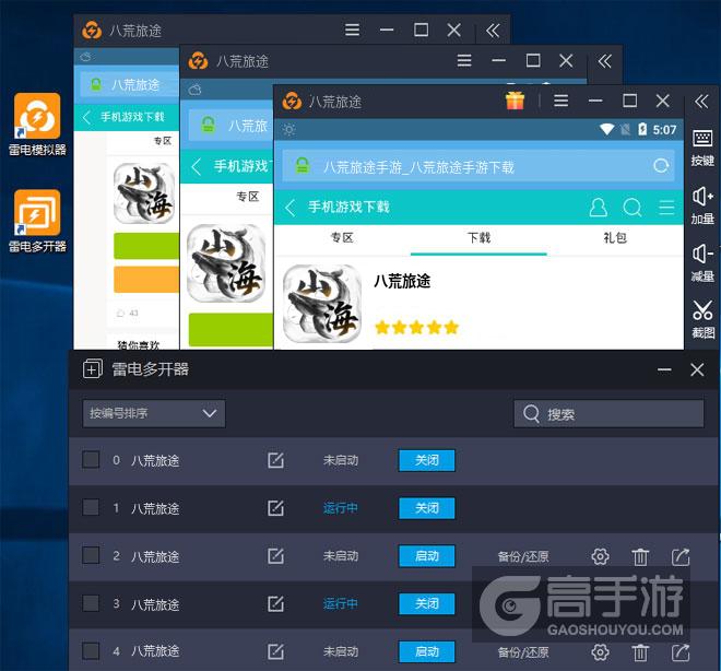  八荒旅途多开器多开效果