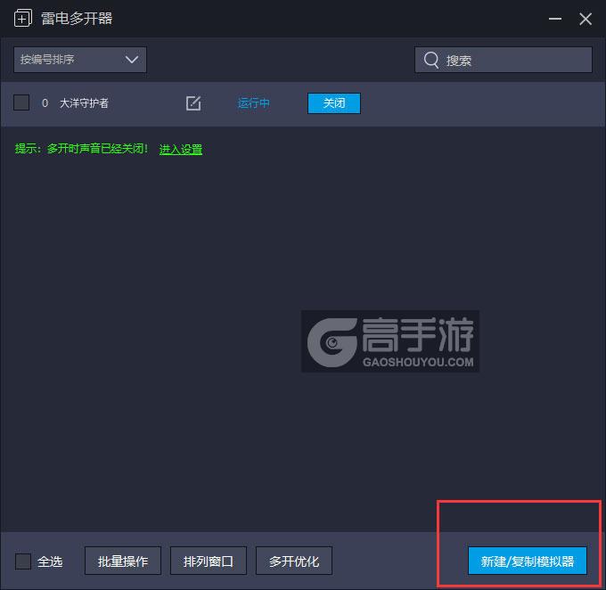  大洋守护者多开器主界面