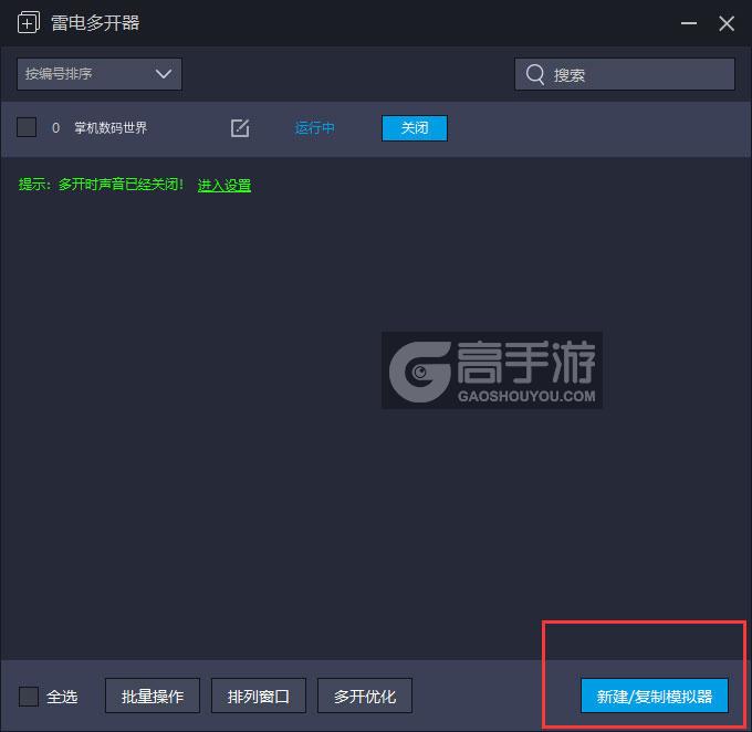  掌机数码世界多开器主界面