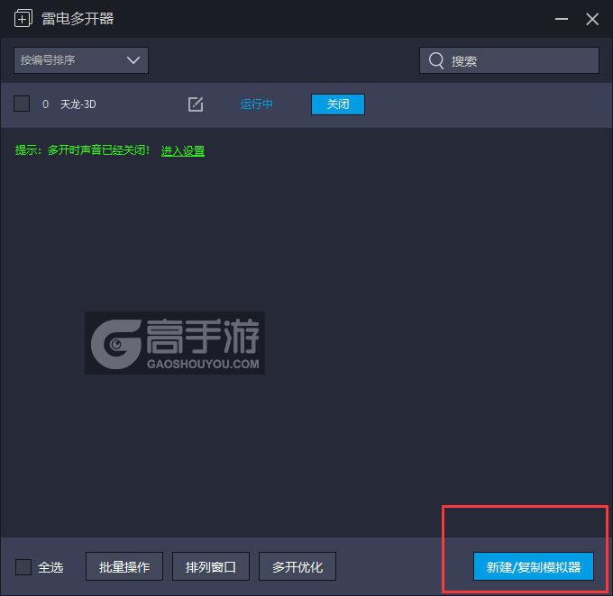  天龙-3D多开器主界面