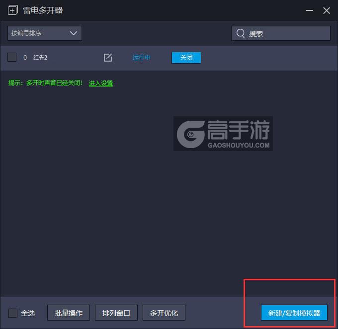  红雀2多开器主界面