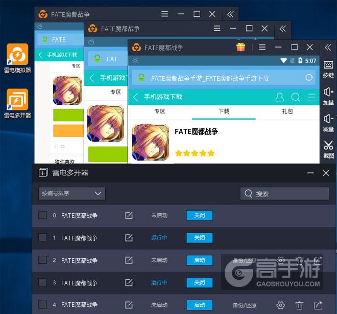 FATE魔都战争怎么双开、多开？FATE魔都战争双开助手工具下载安装教程