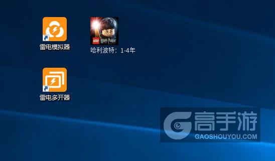  哈利波特：1-4年多开器