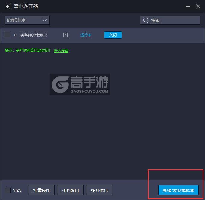  埃维尔的特技摩托多开器主界面