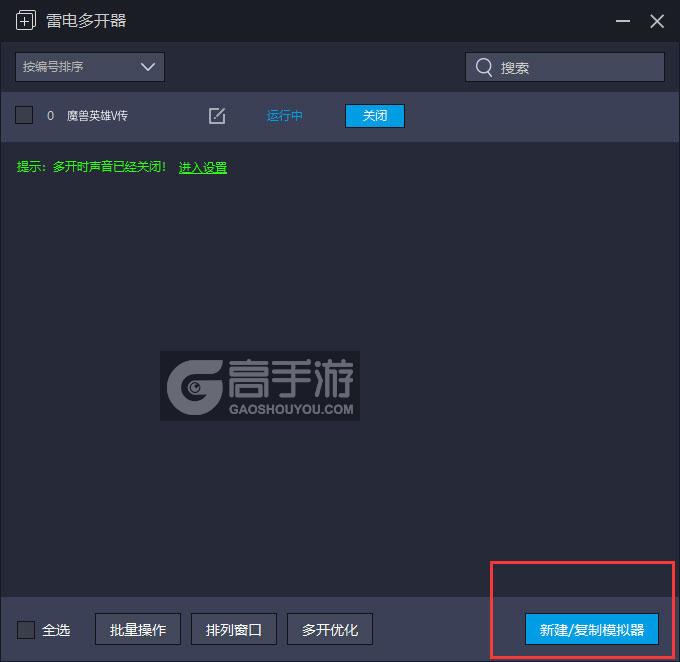  魔兽英雄V传多开器主界面