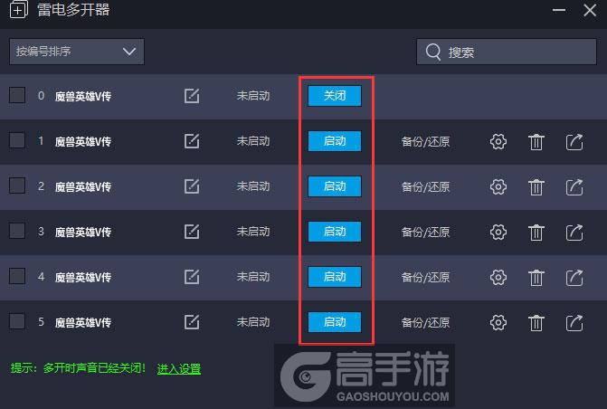  魔兽英雄V传多开器建立多个环境
