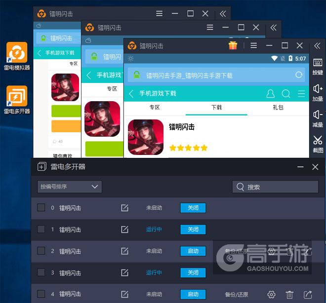  镭明闪击多开器多开效果