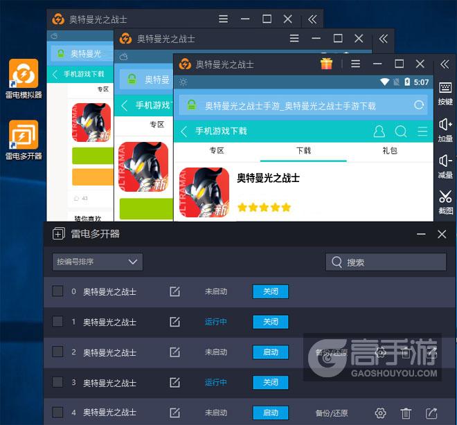  奥特曼光之战士多开器多开效果