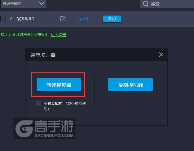  QQ欢乐斗牛多开器新建&复制