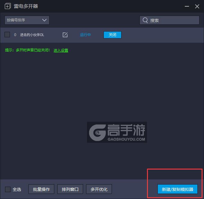  进击的小伙伴OL多开器主界面