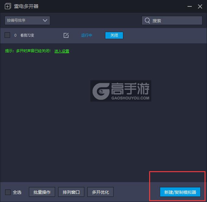  看我72变多开器主界面