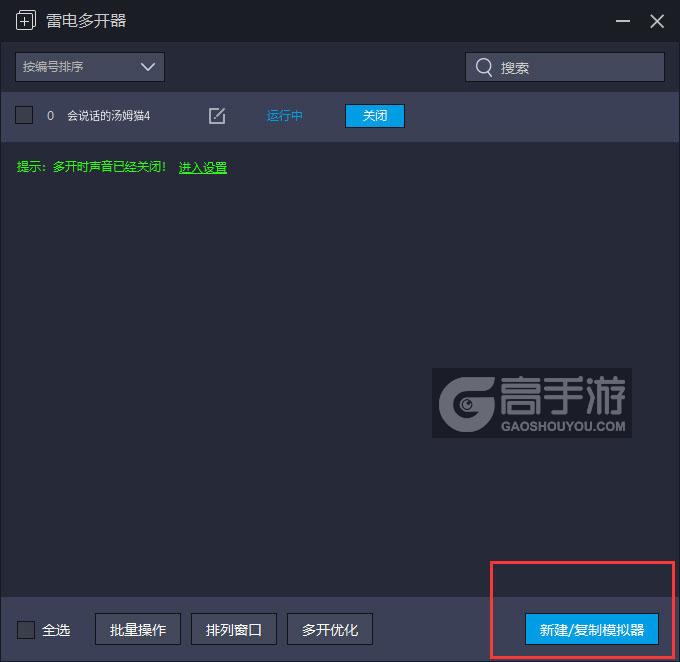  会说话的汤姆猫4多开器主界面