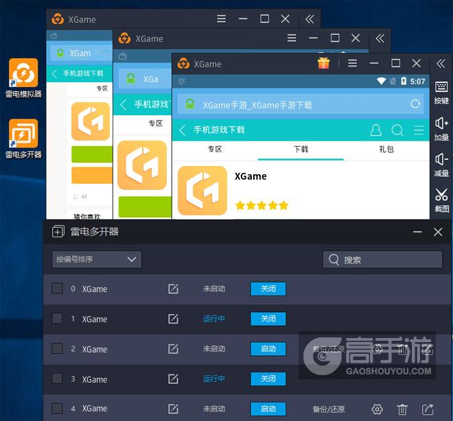  XGame多开器多开效果