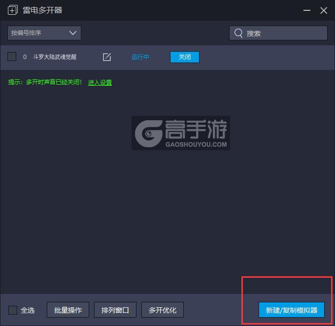  斗罗大陆武魂觉醒多开器主界面