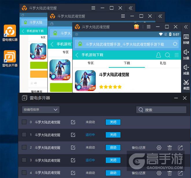  斗罗大陆武魂觉醒多开器多开效果