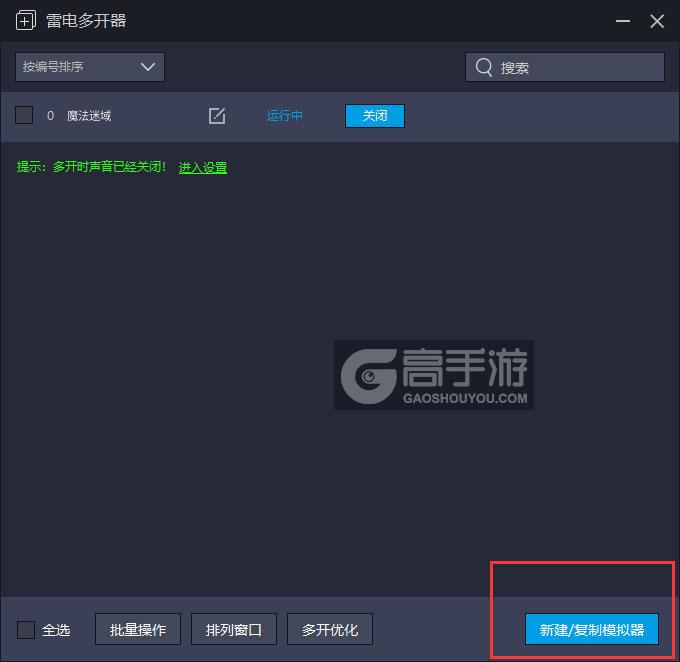 魔法迷域多开器主界面