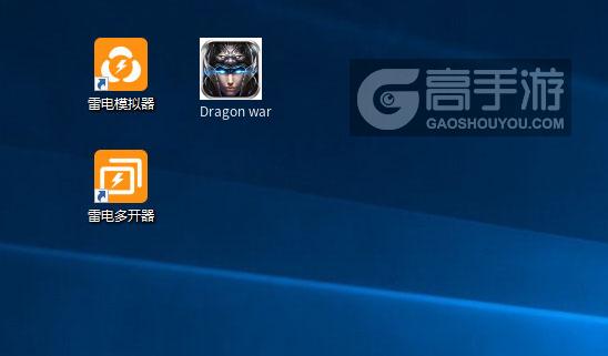  Dragon war多开器