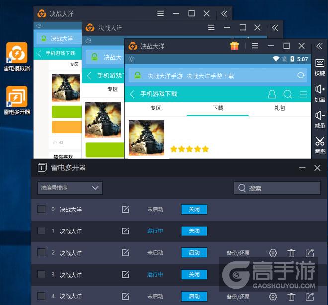  决战大洋多开器多开效果