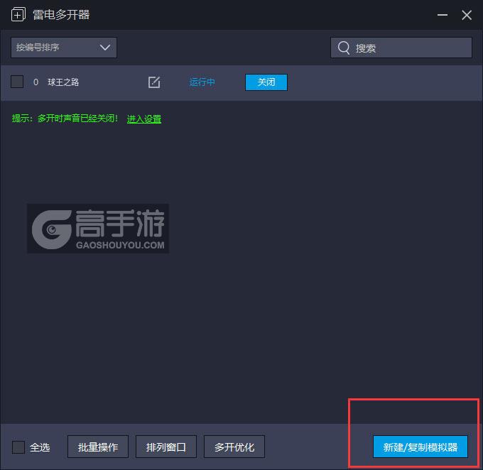 球王之路怎么双开、多开？球王之路双开助手工具下载安装教程