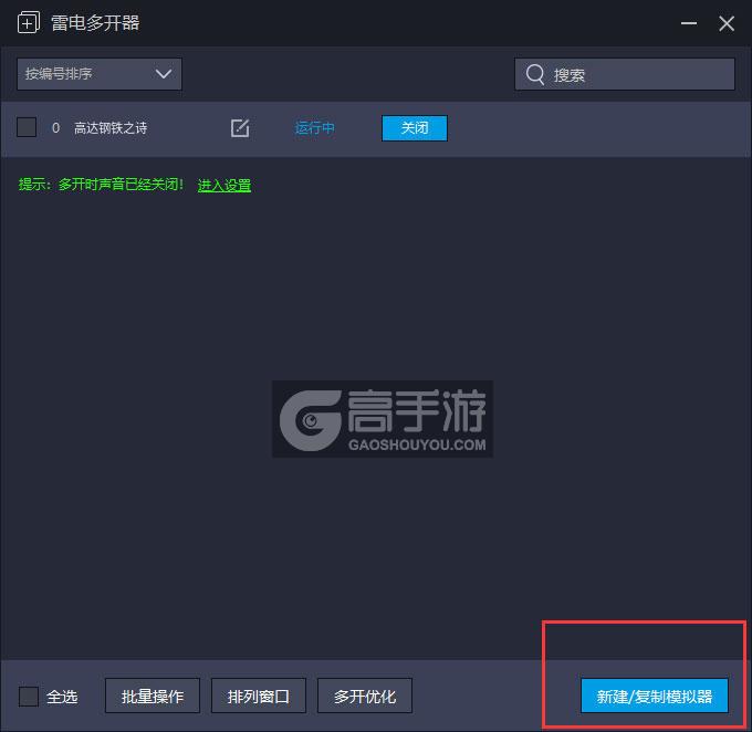  高达钢铁之诗多开器主界面