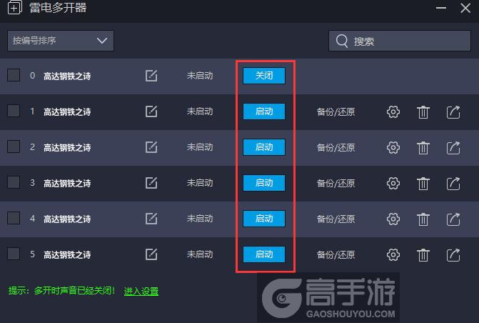  高达钢铁之诗多开器建立多个环境