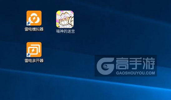 喵神的迷宫多开器