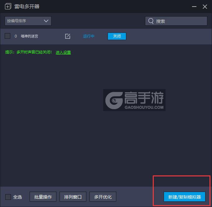 喵神的迷宫多开器主界面
