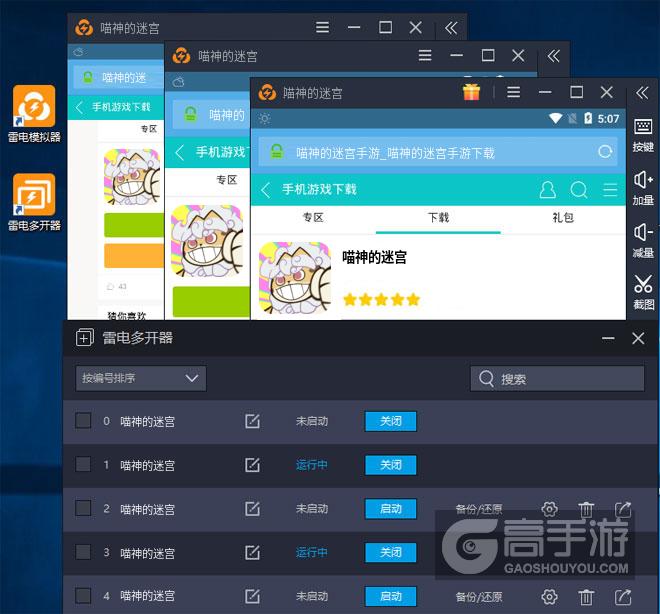 喵神的迷宫多开器多开效果