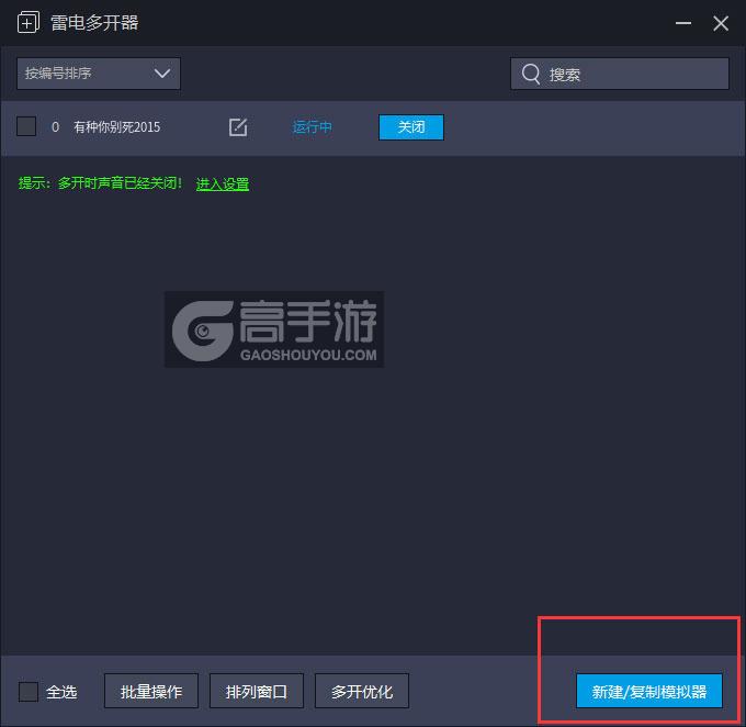  有种你别死2015多开器主界面